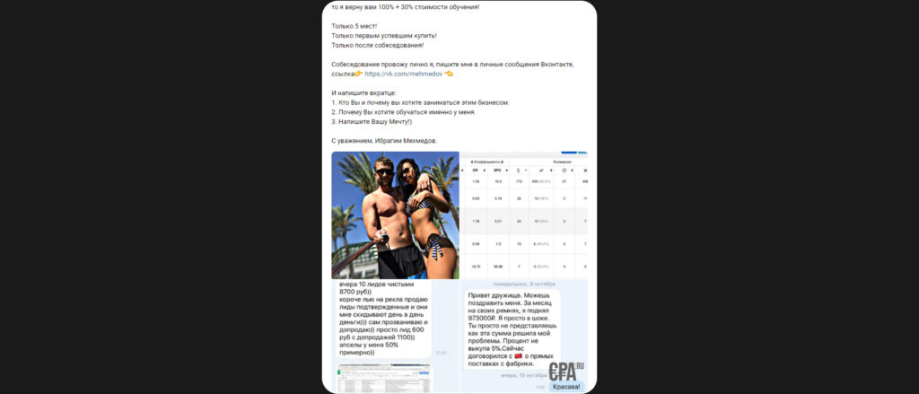 Ибрагим Мехмедов (ракета 7.0 арбитраж трафика) — честные отзывы про курс